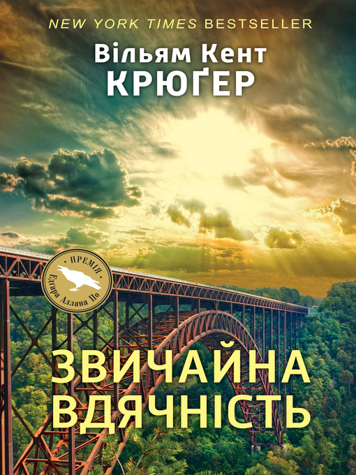 Title details for Звичайна вдячність by William Kent Krueger - Available